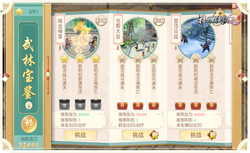 1547090676556917.jpg 图2 武林宝鉴有许多场战斗可以挑选.jpg